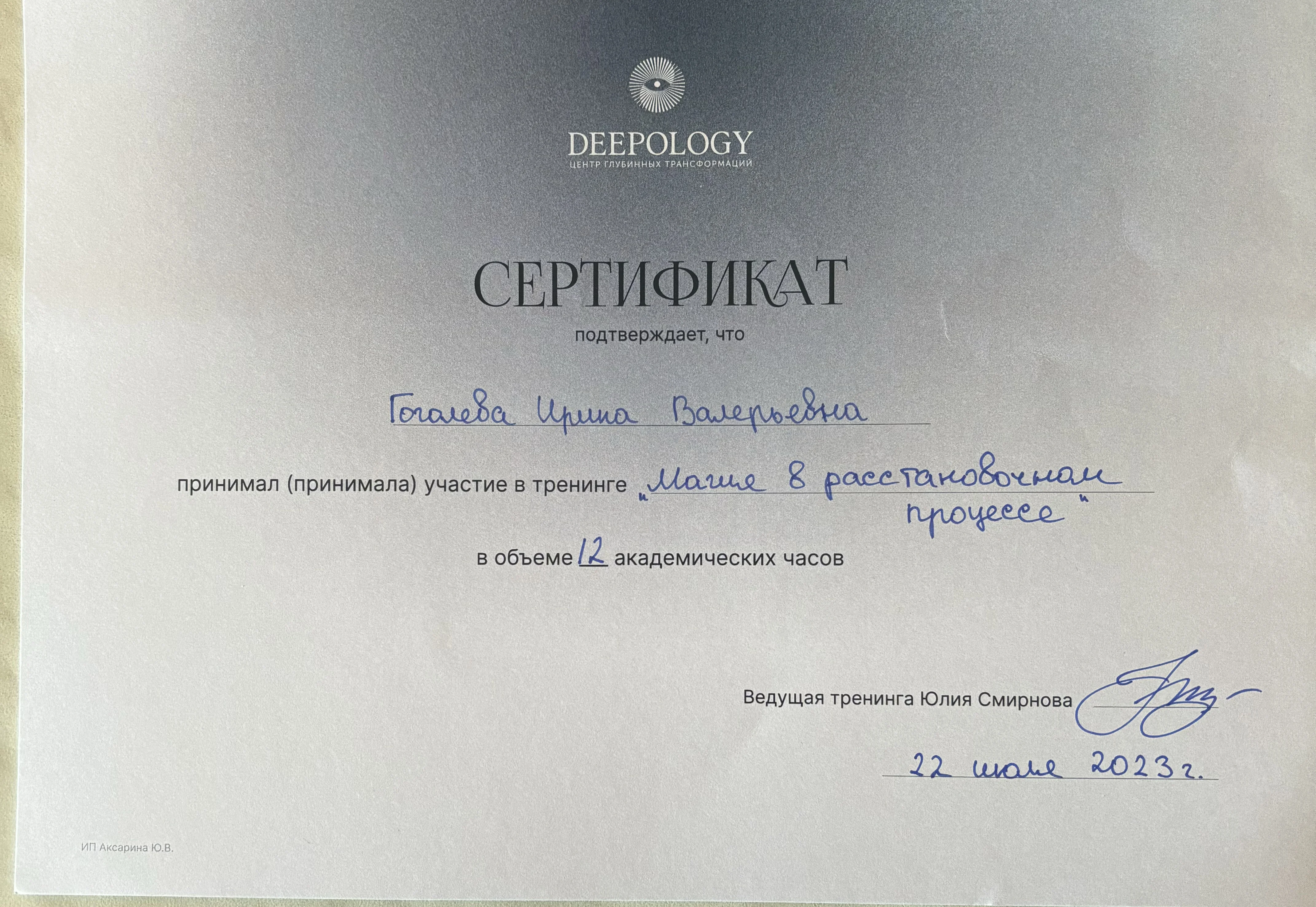 Сертификат 12