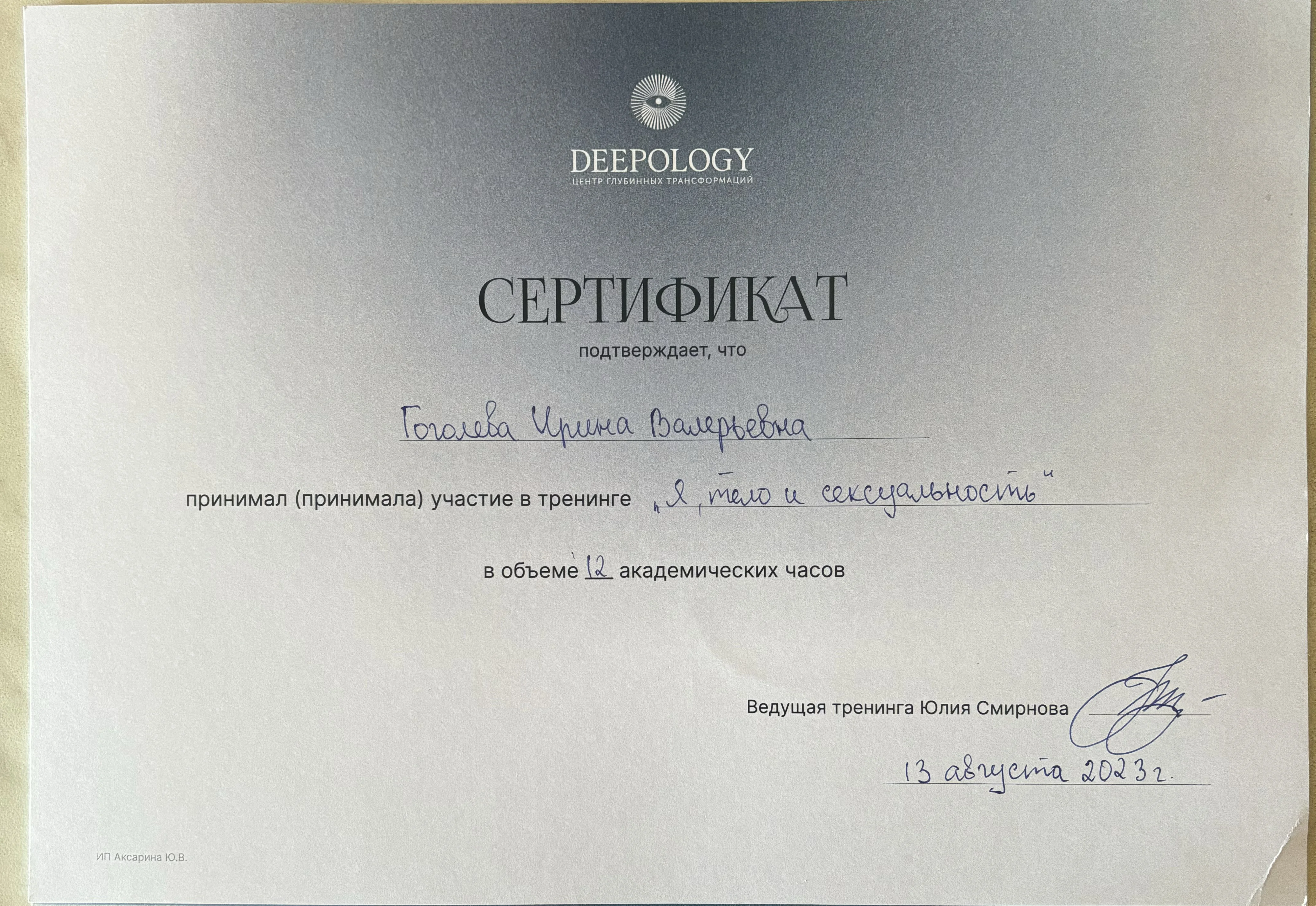 Сертификат 13